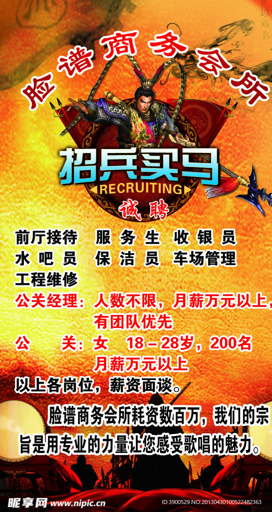 招兵买马海报
