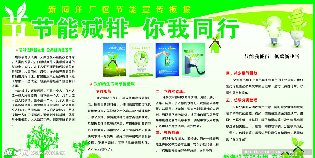 节能板报