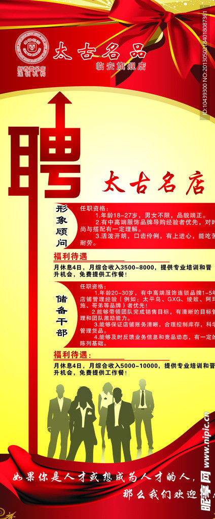 红色 招聘展架