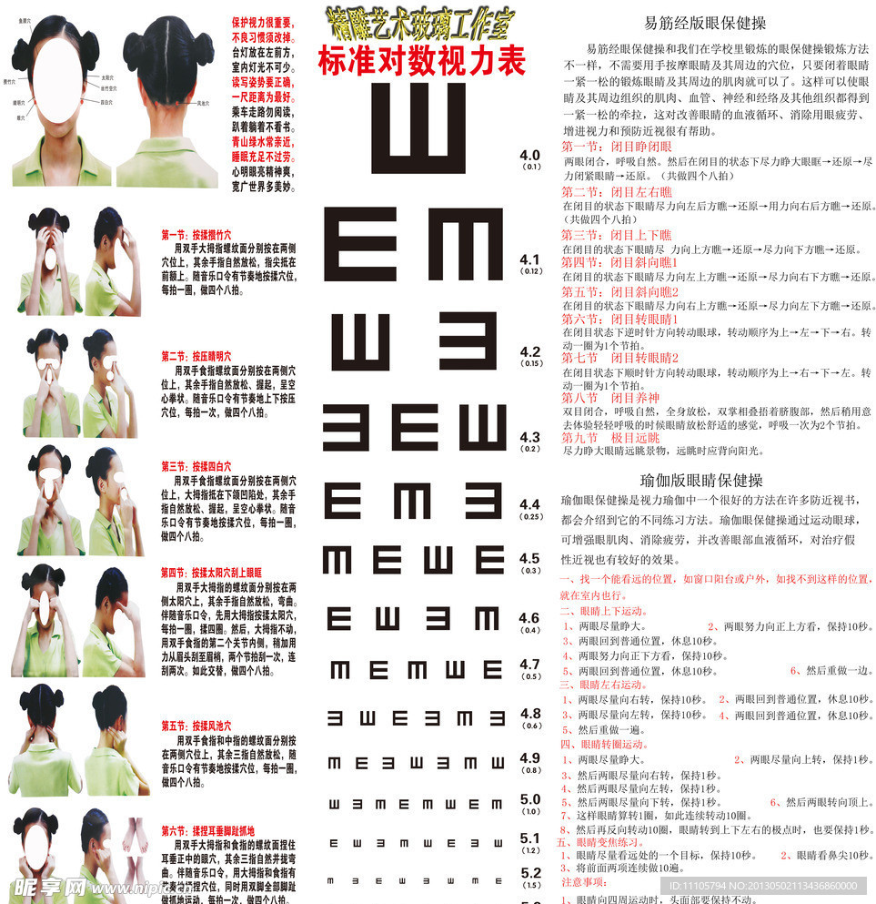 视力表