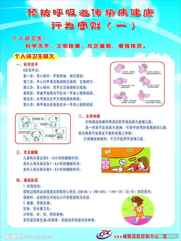 预防呼吸道传染守则