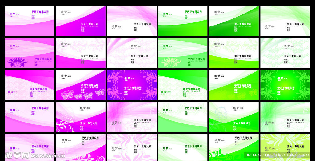 红绿色背景名片