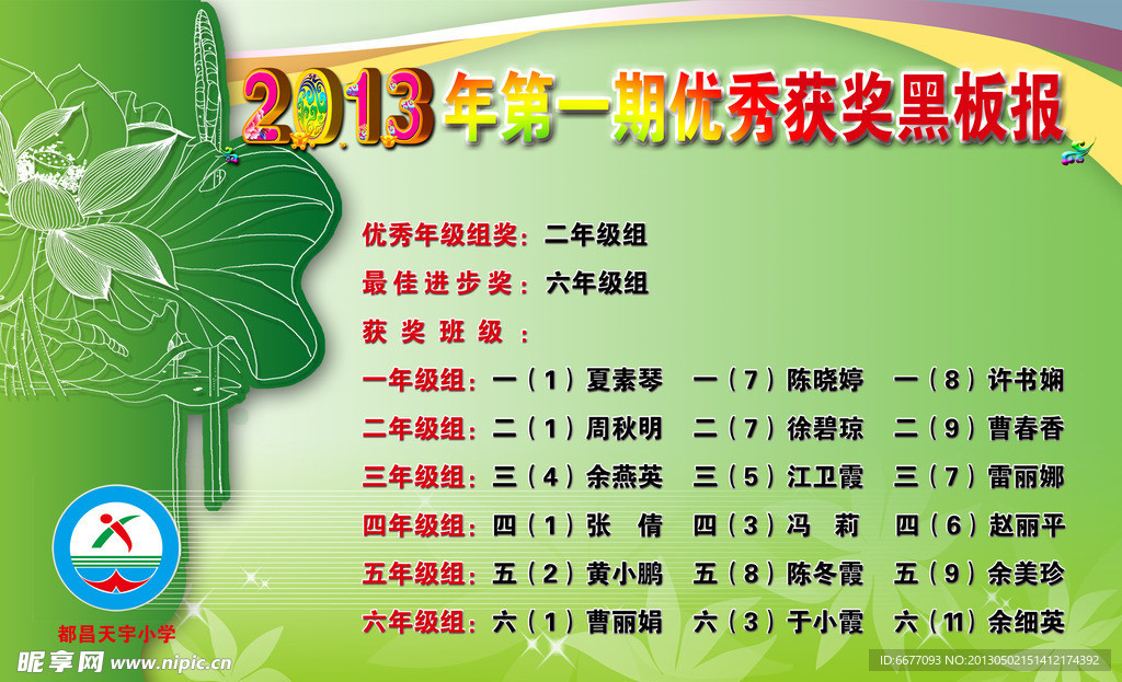 黑板报前言
