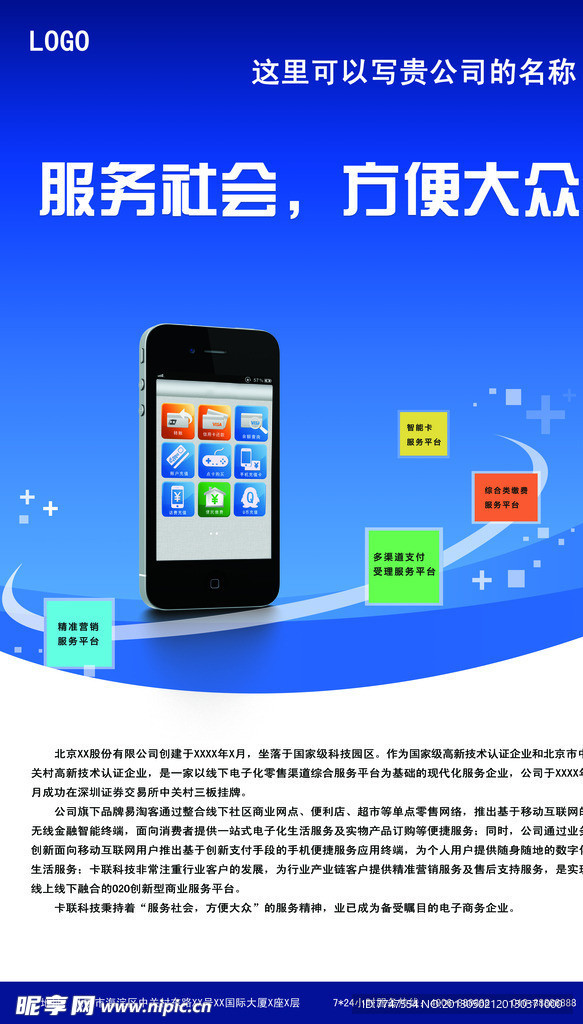 公司简介易拉宝