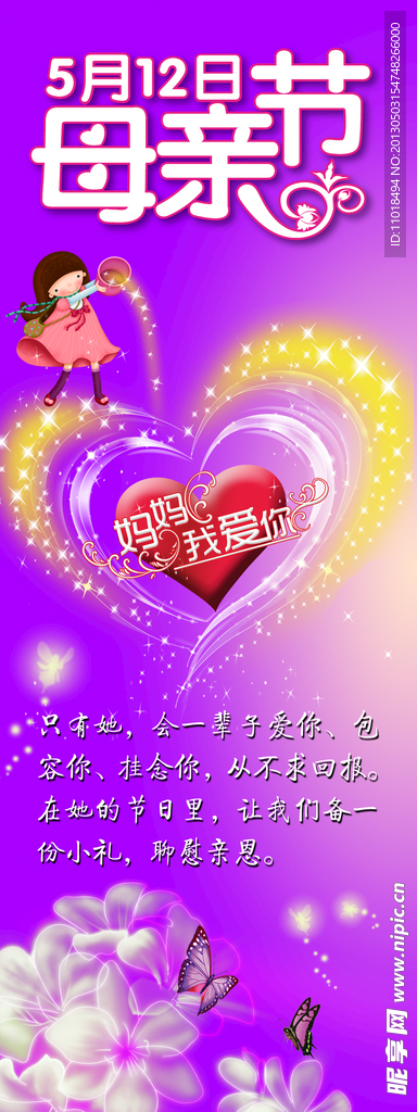 母亲节促销海报