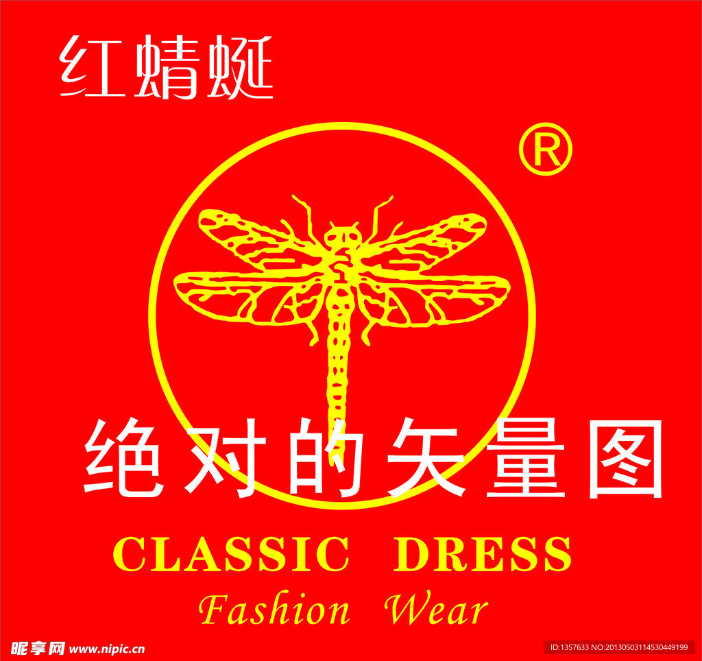 红蜻蜒服装标志