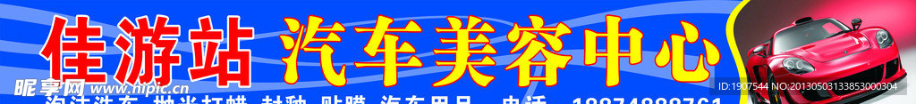 汽车美容招牌