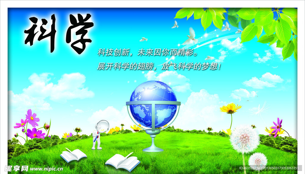 学校科学展板