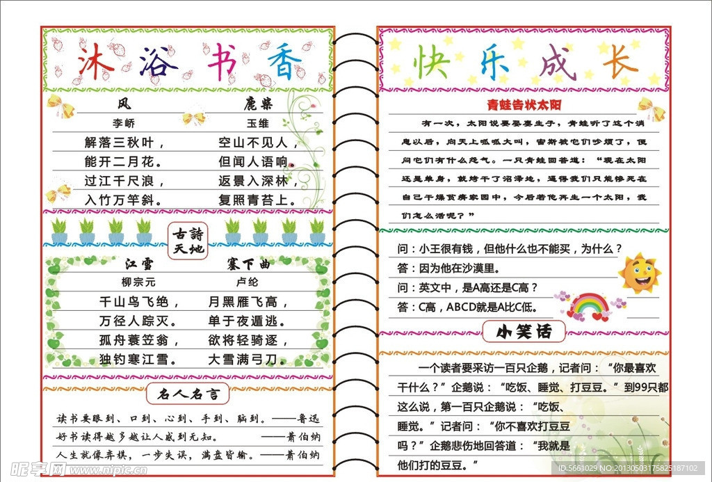 手抄报