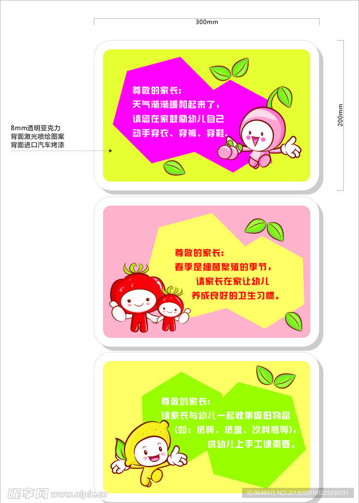 幼儿园温馨提示贴牌