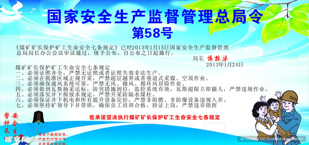 煤矿安全生产