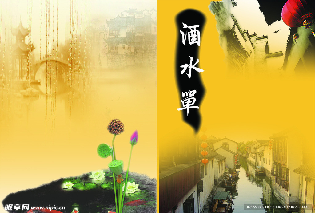 酒水单封面