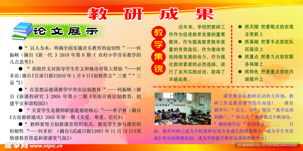 学校展板 教研成果