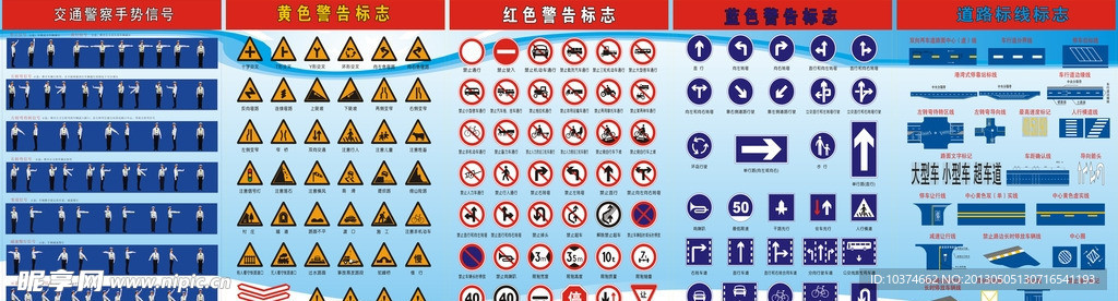 驾校 交通标志图