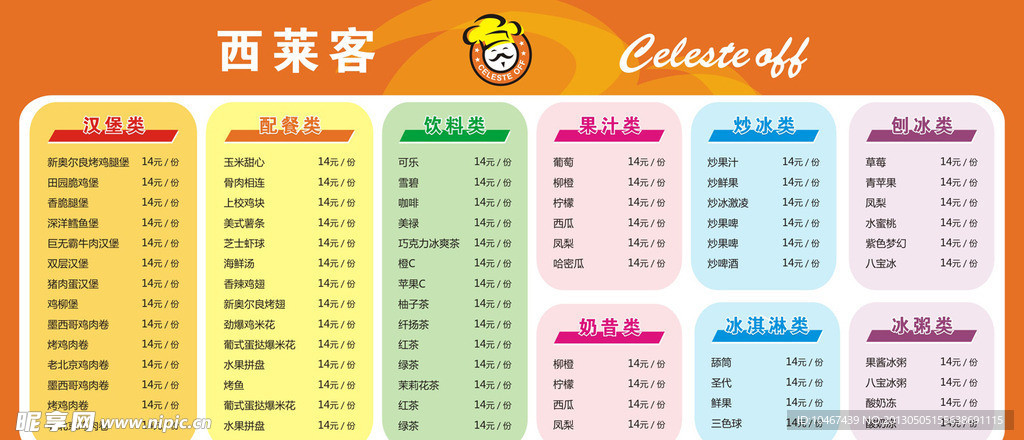 价目表设计