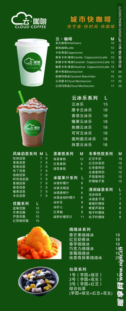 云咖啡饮品店价格表