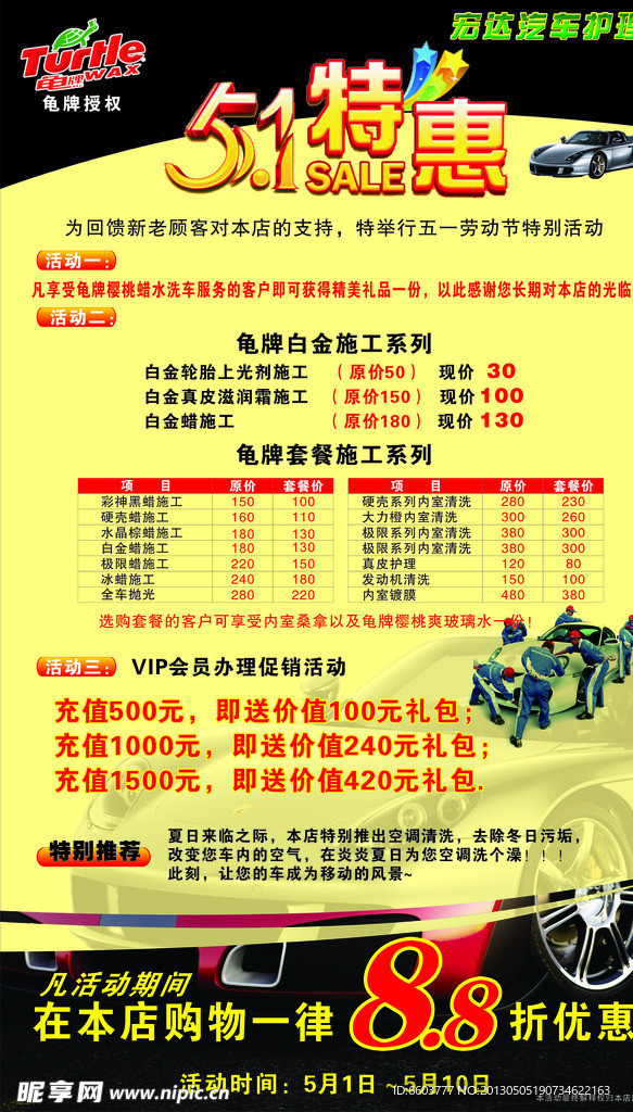 汽车美容广告