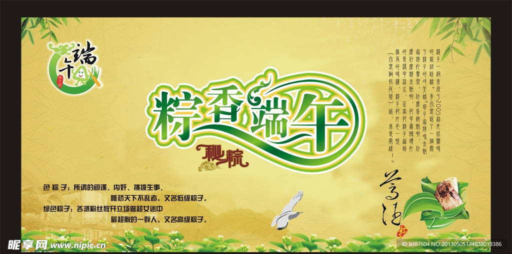 端午节卡片