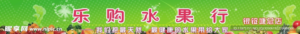 水果店招牌