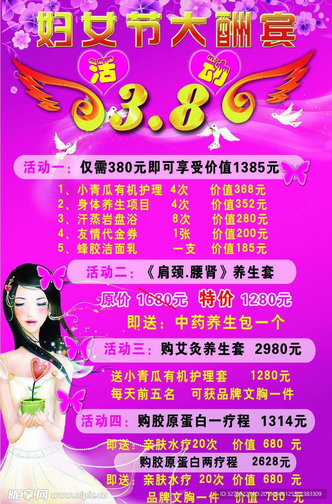 美容院妇女节促销海报