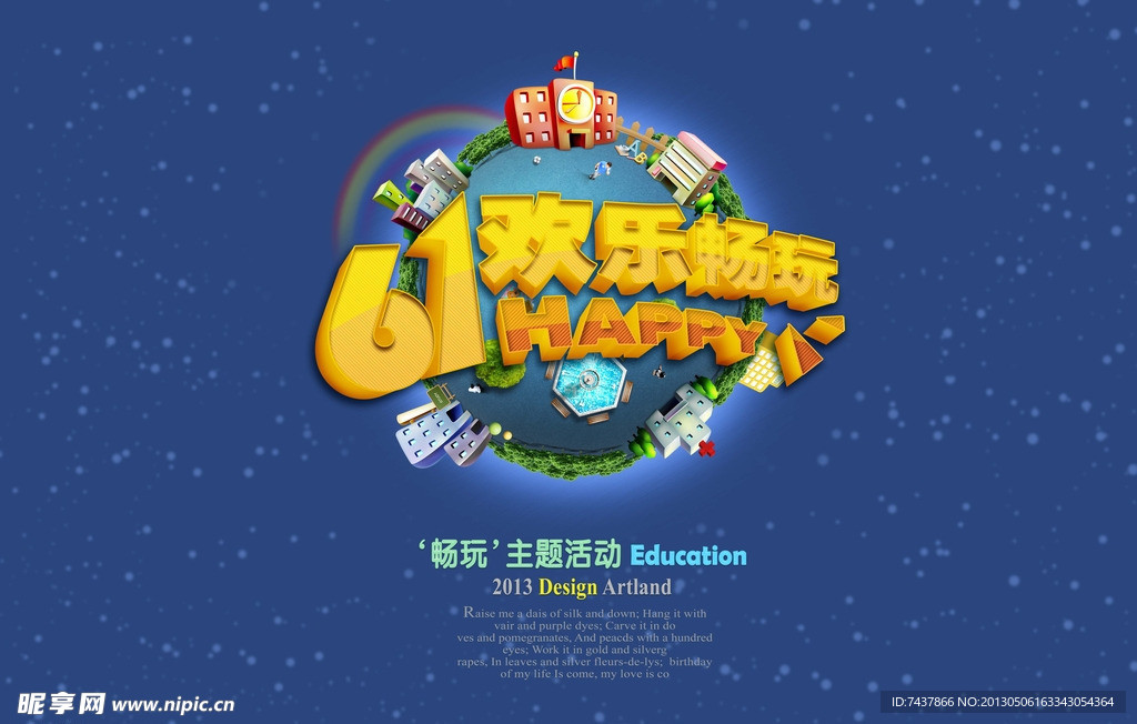 六一主题海报