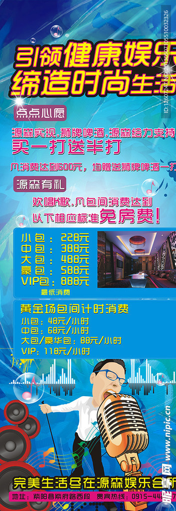 KTV活动展架
