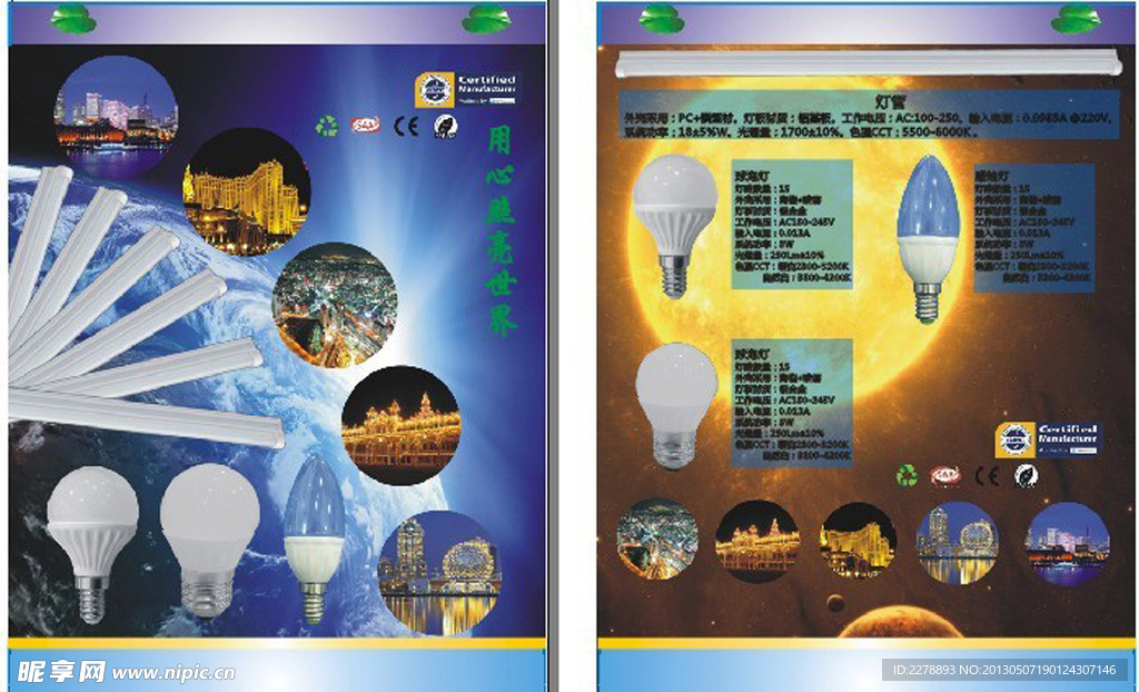 环保节能灯广告