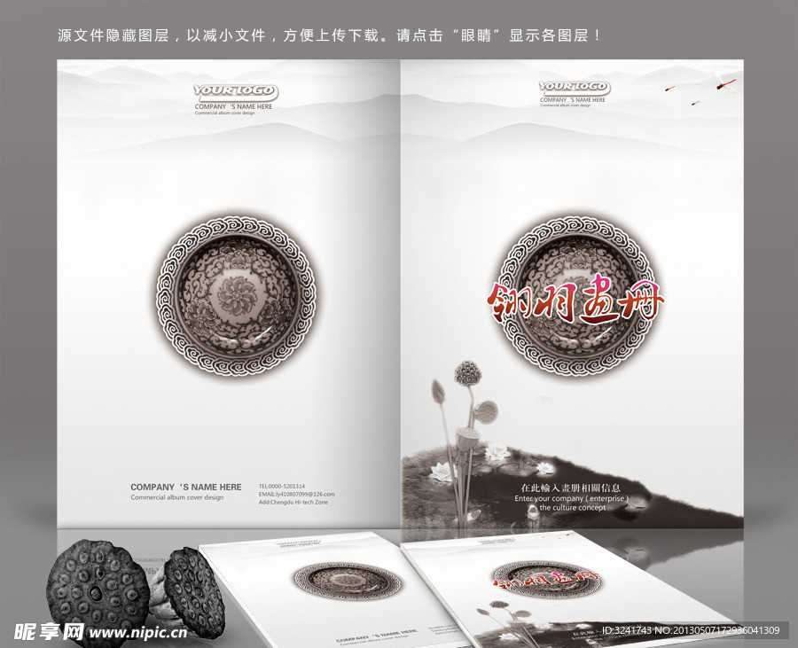 中国风清新荷花墨迹封面