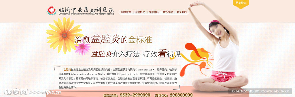 医院专题 banner设计