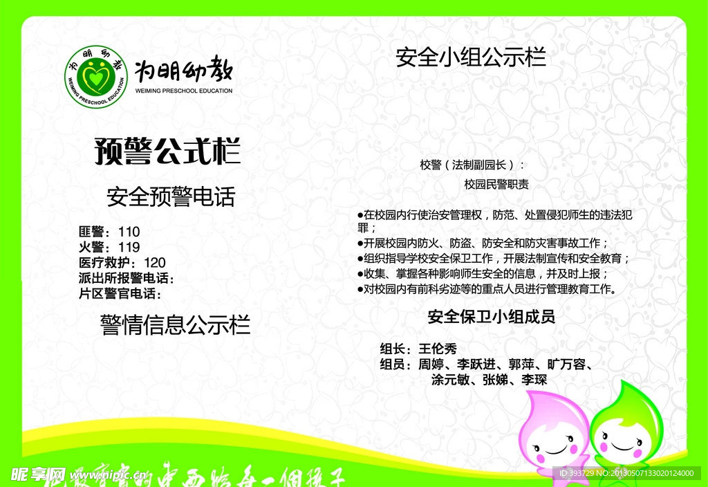 幼儿园 公告栏