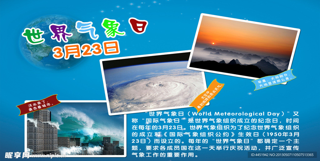 世界气象日