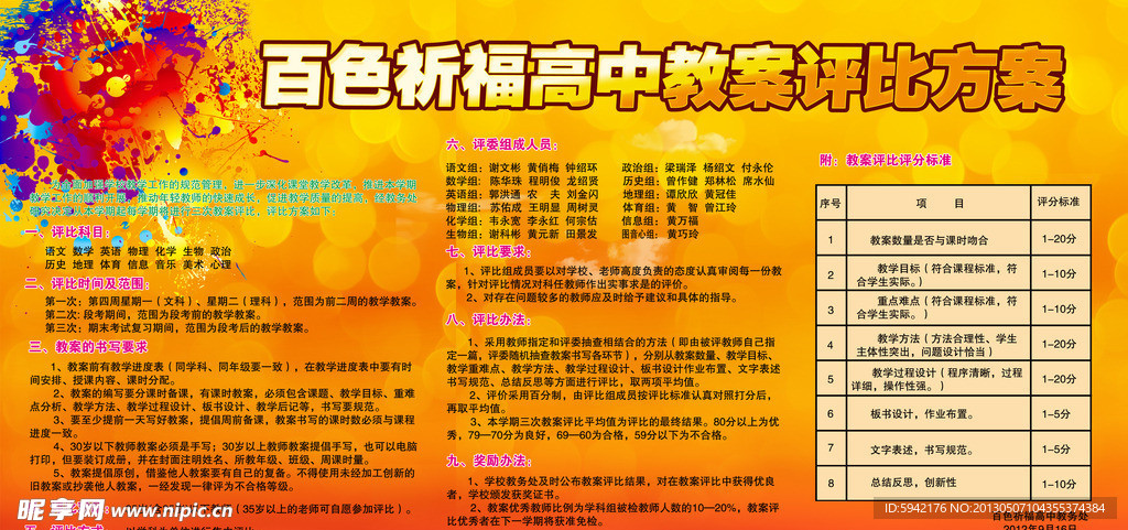 教师教案评比方案