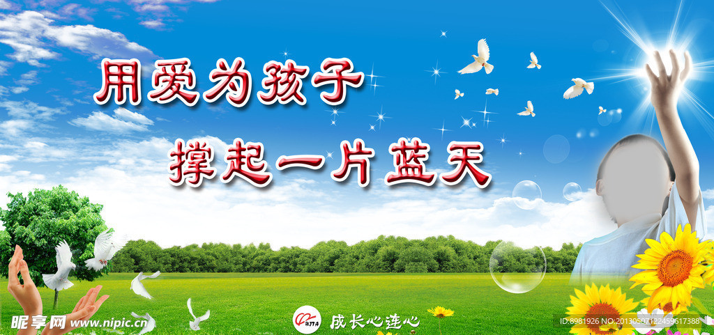 公益活动展板设计