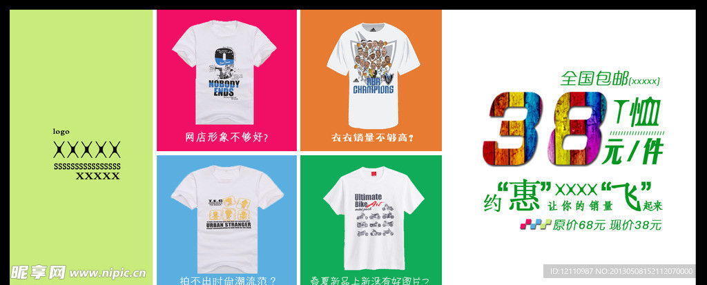 T恤促销活动海报