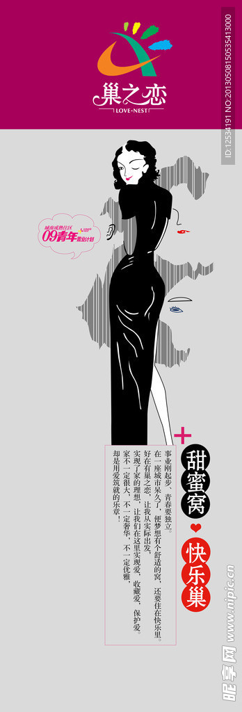 家居房产展架
