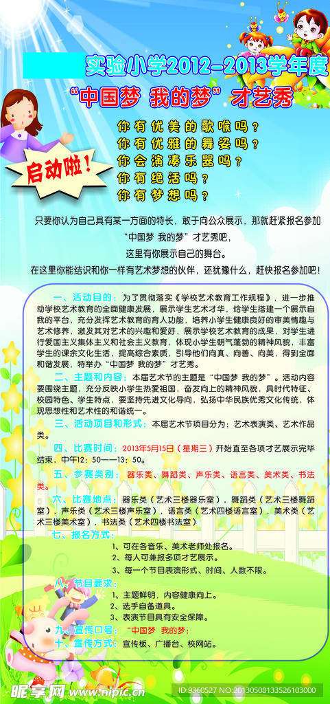 儿童 宣传单海报