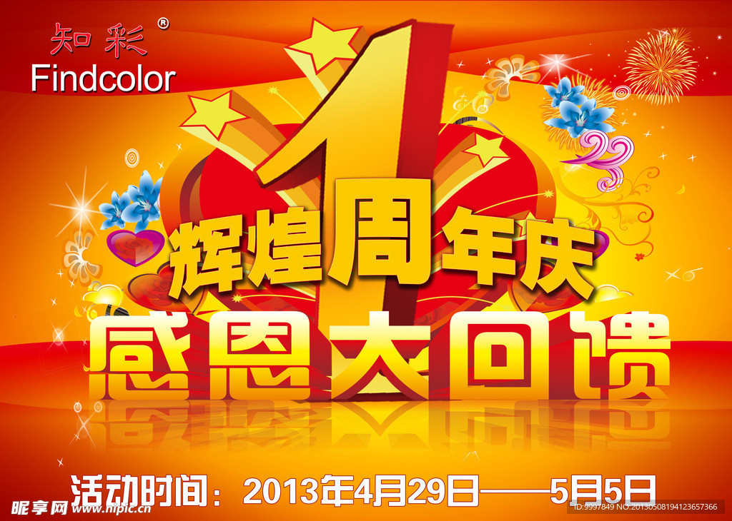 周年庆海报