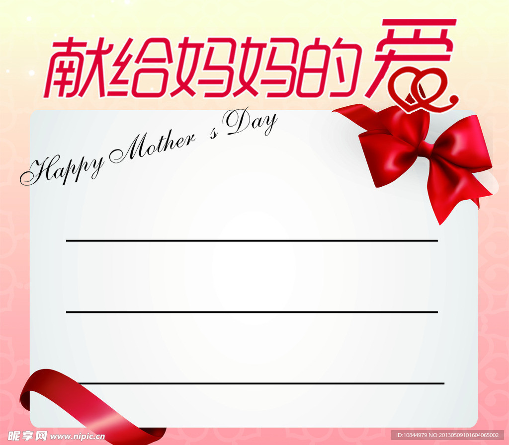 母亲节贺卡