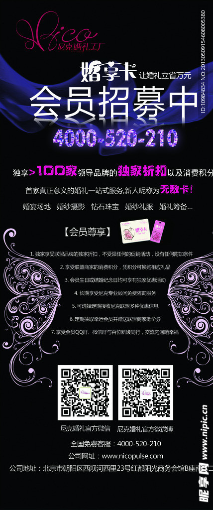 婚礼易拉宝设计