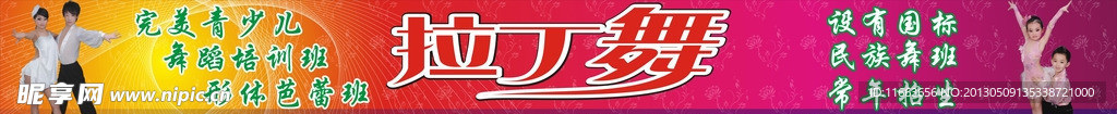 拉丁舞