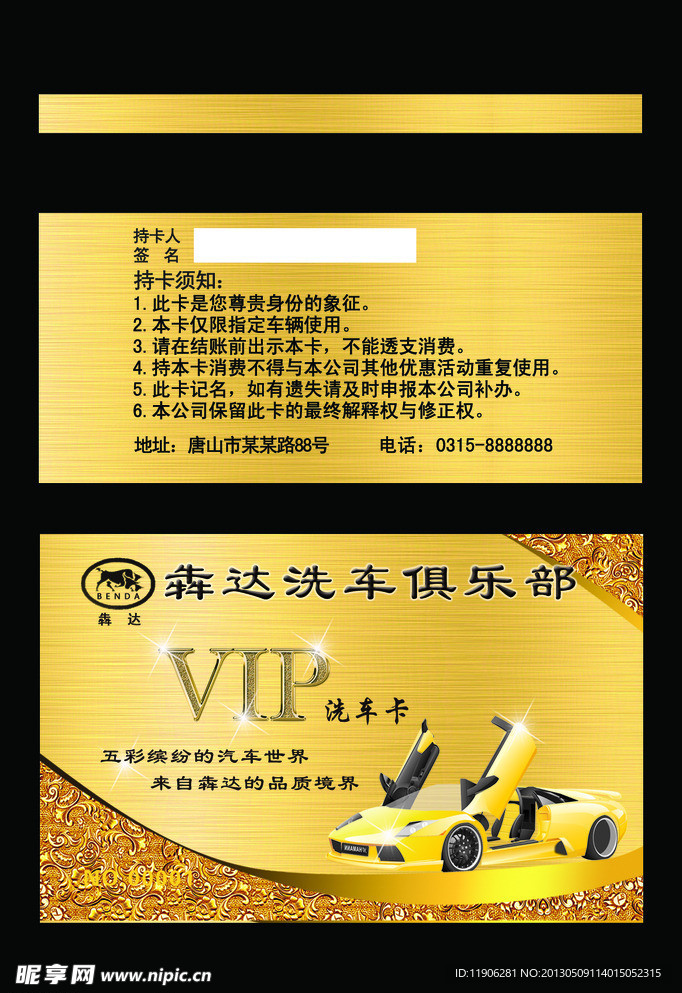高档汽车美容会员卡