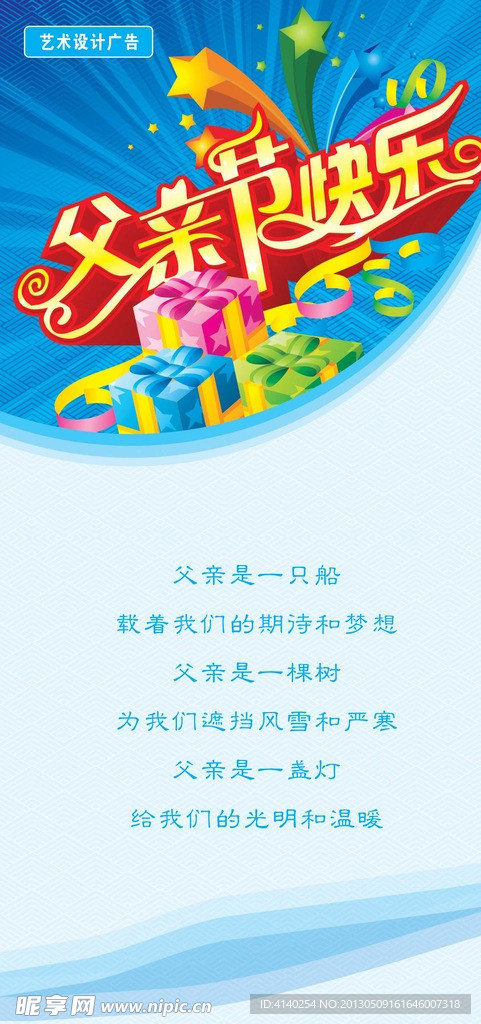 父亲节促销海报