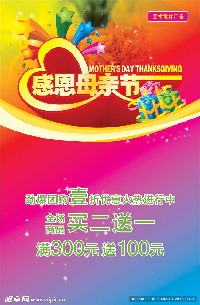 母亲节促销海报
