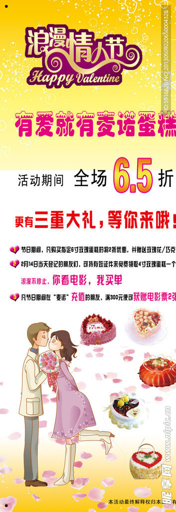 情人节蛋糕海报