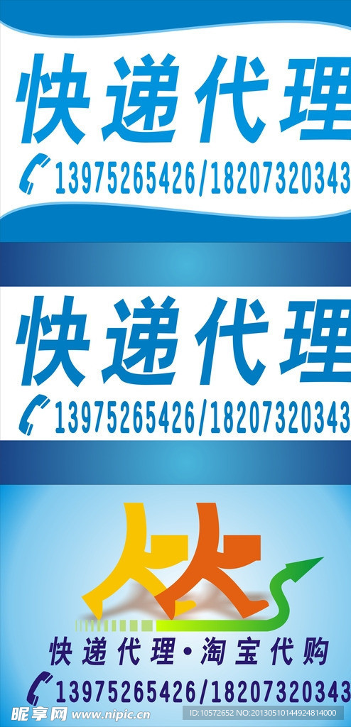 快递公司背景 形象墙