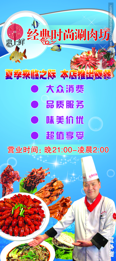 海鲜饭店X展架