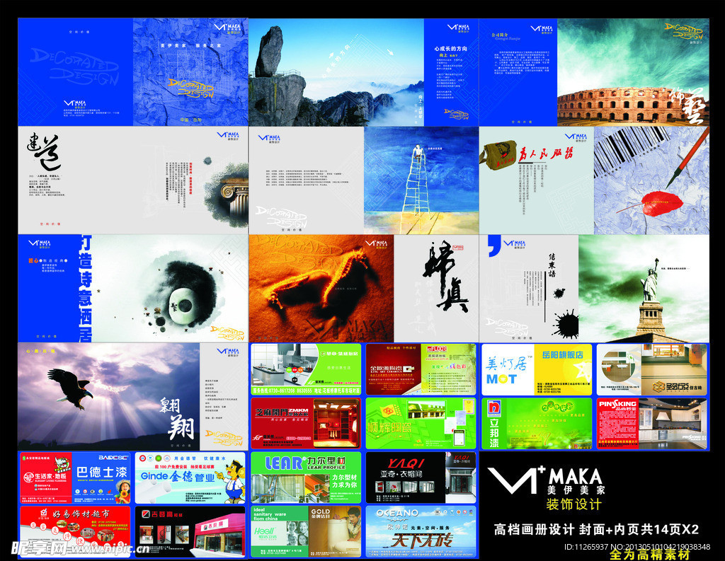 美伊美家装饰画册设计