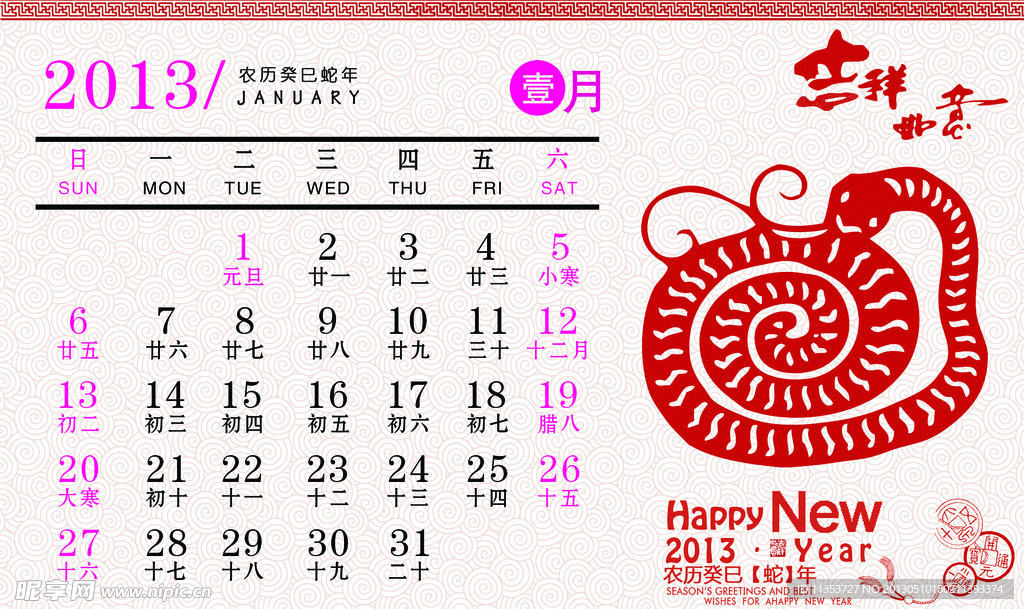 新年日历