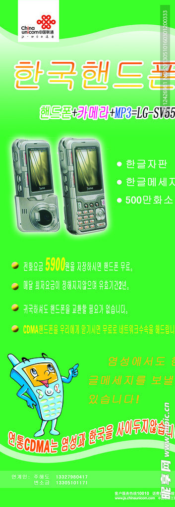 中国联通手机展架