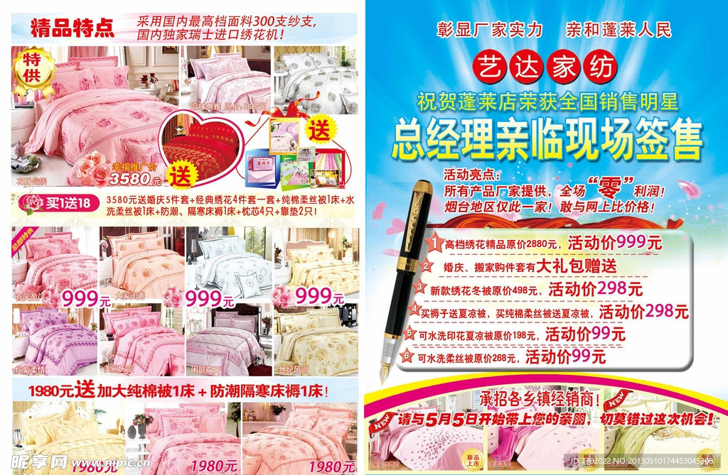 家纺促销 产品宣传DM